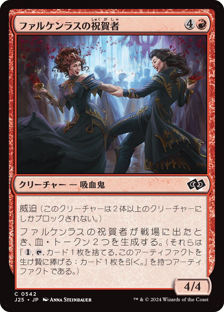 naokuroshop MTG [J25][0542][赤][C][JP][ファルケンラスの祝賀者/Falkenrath Celebrants] NM