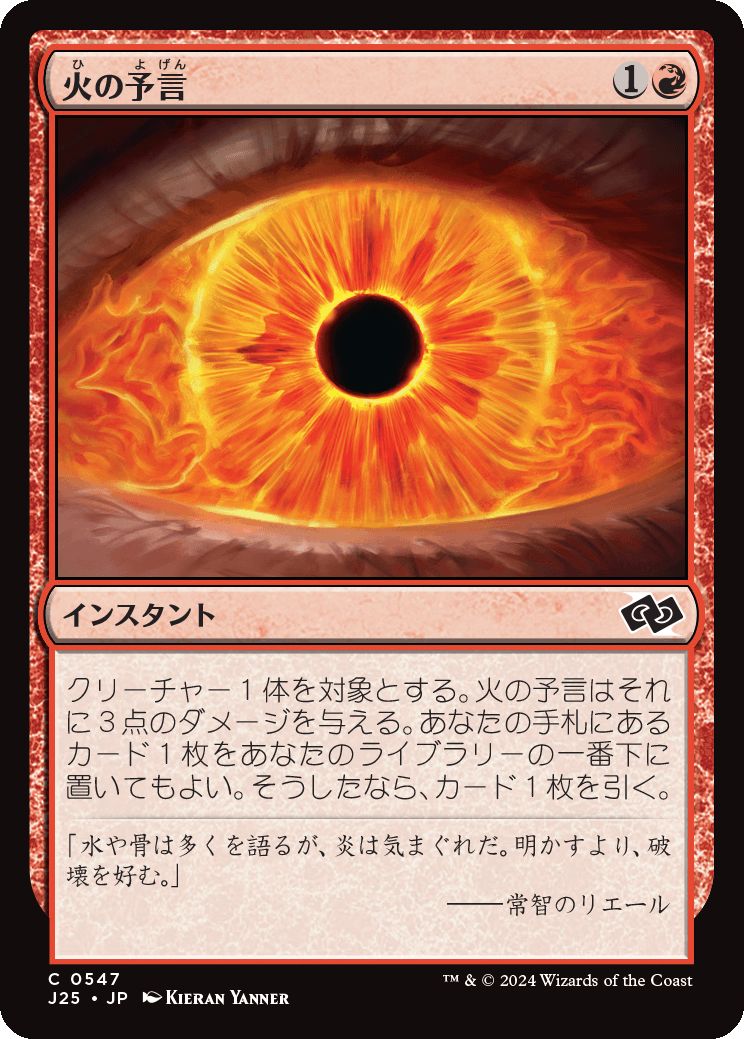 naokuroshop MTG [J25][0547][赤][C][JP][火の予言/Fire Prophecy] NM