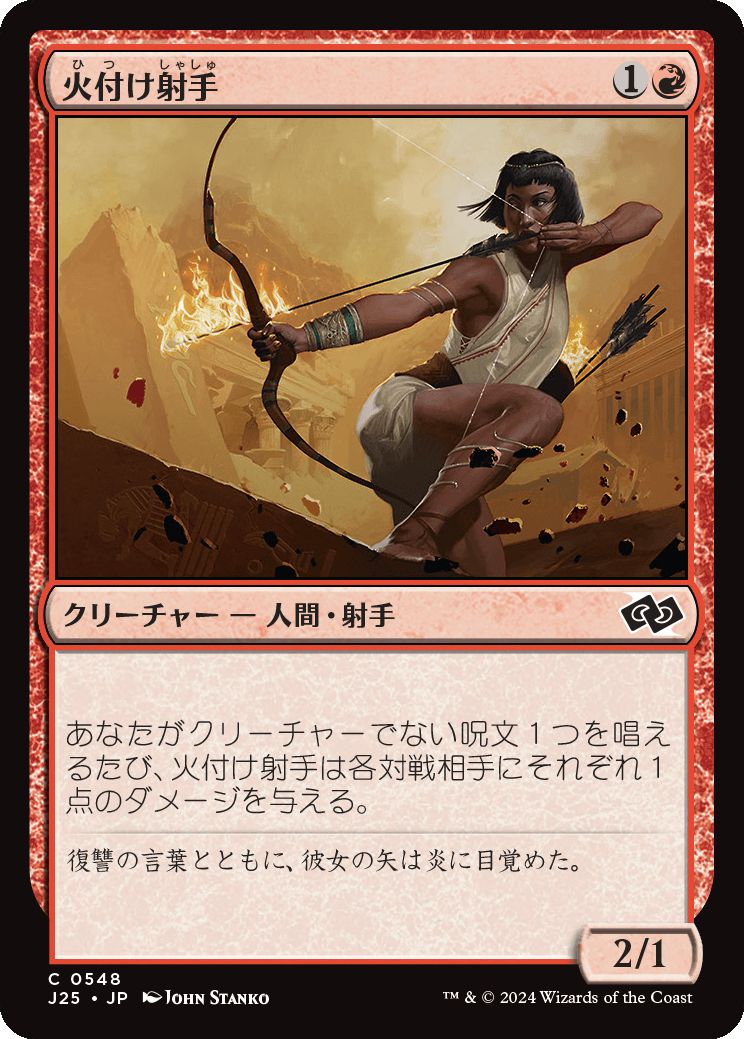 naokuroshop MTG [J25][0548][赤][C][JP][火付け射手/Firebrand Archer] NM