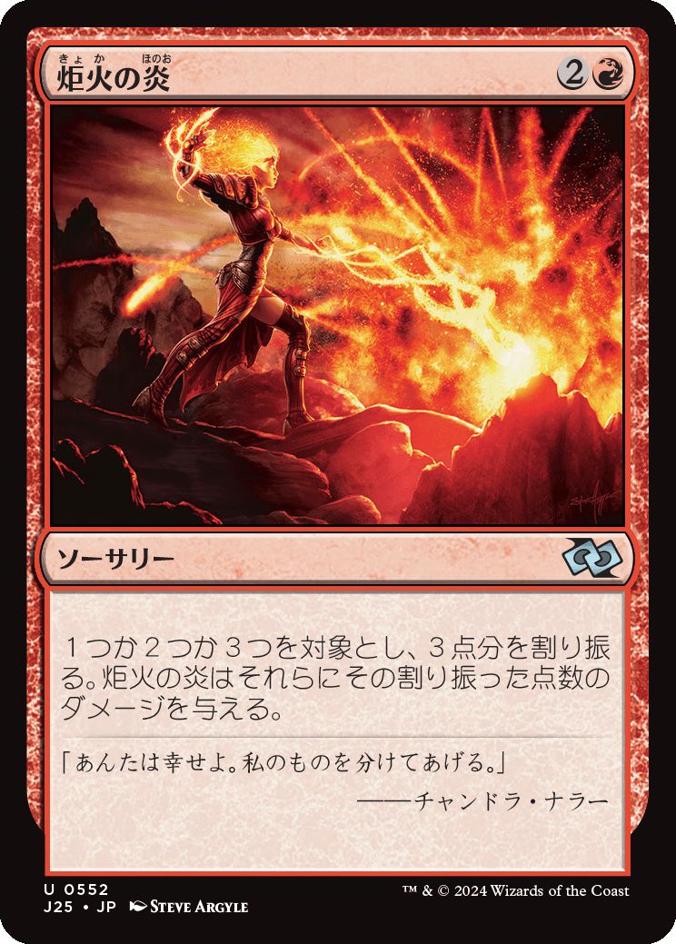 naokuroshop MTG [J25][0552][赤][U][JP][炬火の炎/Flames of the Firebrand] NM