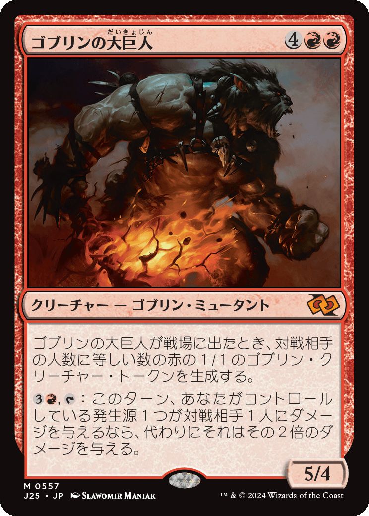 naokuroshop MTG [J25][0557][赤][M][JP][ゴブリンの大巨人/Goblin Goliath] NM