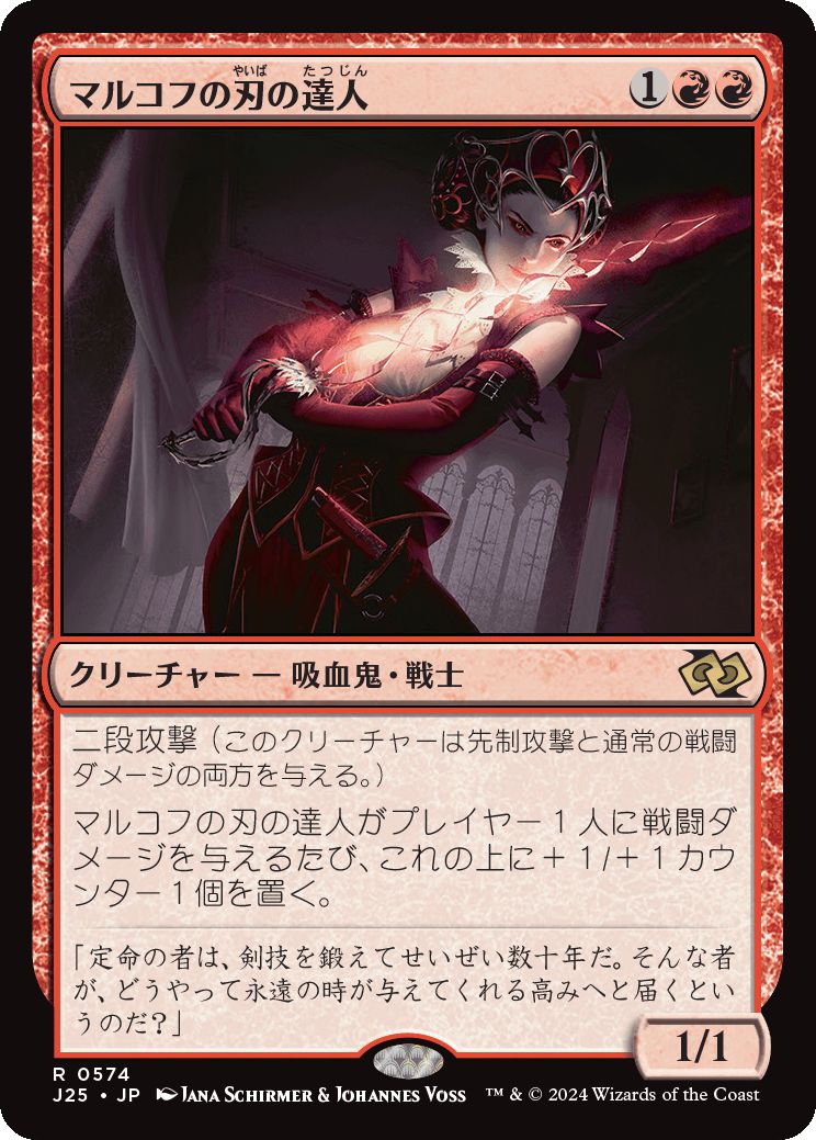 naokuroshop MTG [J25][0574][赤][R][JP][マルコフの刃の達人/Markov Blademaster] NM