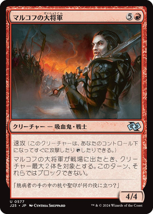 naokuroshop MTG [J25][0577][赤][U][JP][マルコフの大将軍/Markov Warlord] NM