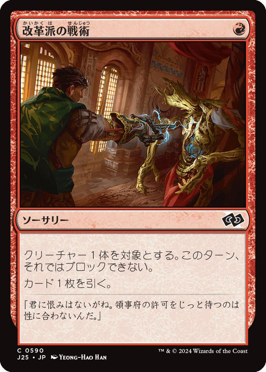 naokuroshop MTG [J25][0590][赤][C][JP][改革派の戦術/Renegade Tactics] NM