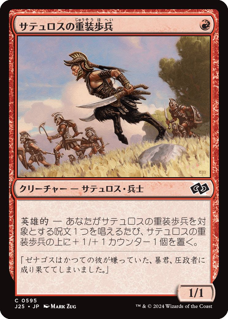 naokuroshop MTG [J25][0595][赤][C][JP][サテュロスの重装歩兵/Satyr Hoplite] NM