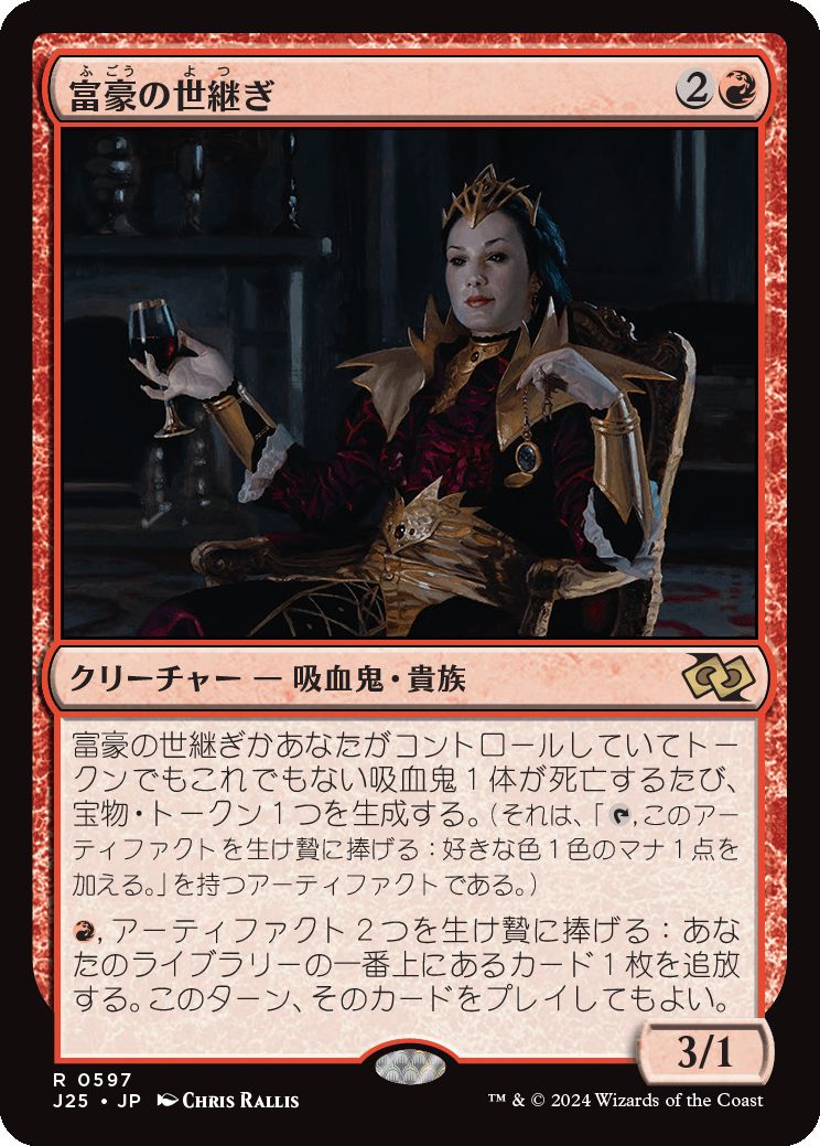 naokuroshop MTG [J25][0597][赤][R][JP][富豪の世継ぎ/Scion of Opulence] NM