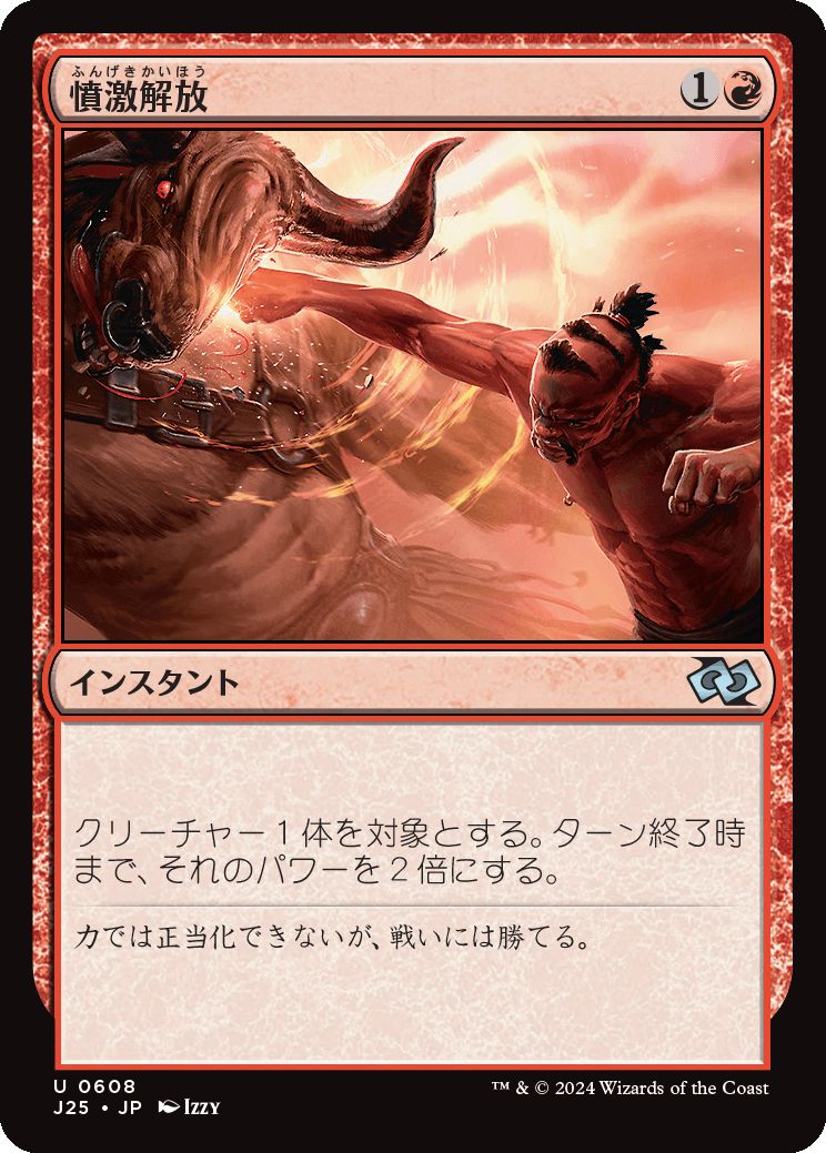 naokuroshop MTG [J25][0608][赤][U][JP][憤激解放/Unleash Fury] NM