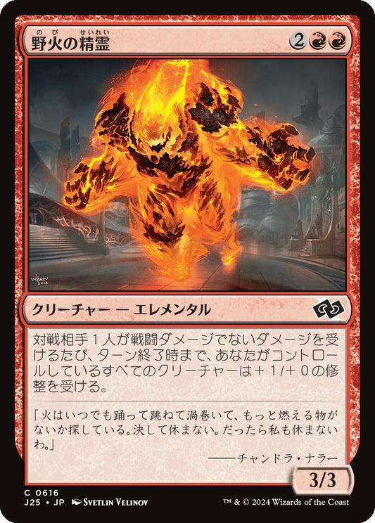 naokuroshop MTG [J25][0616][赤][C][JP][野火の精霊/Wildfire Elemental] NM