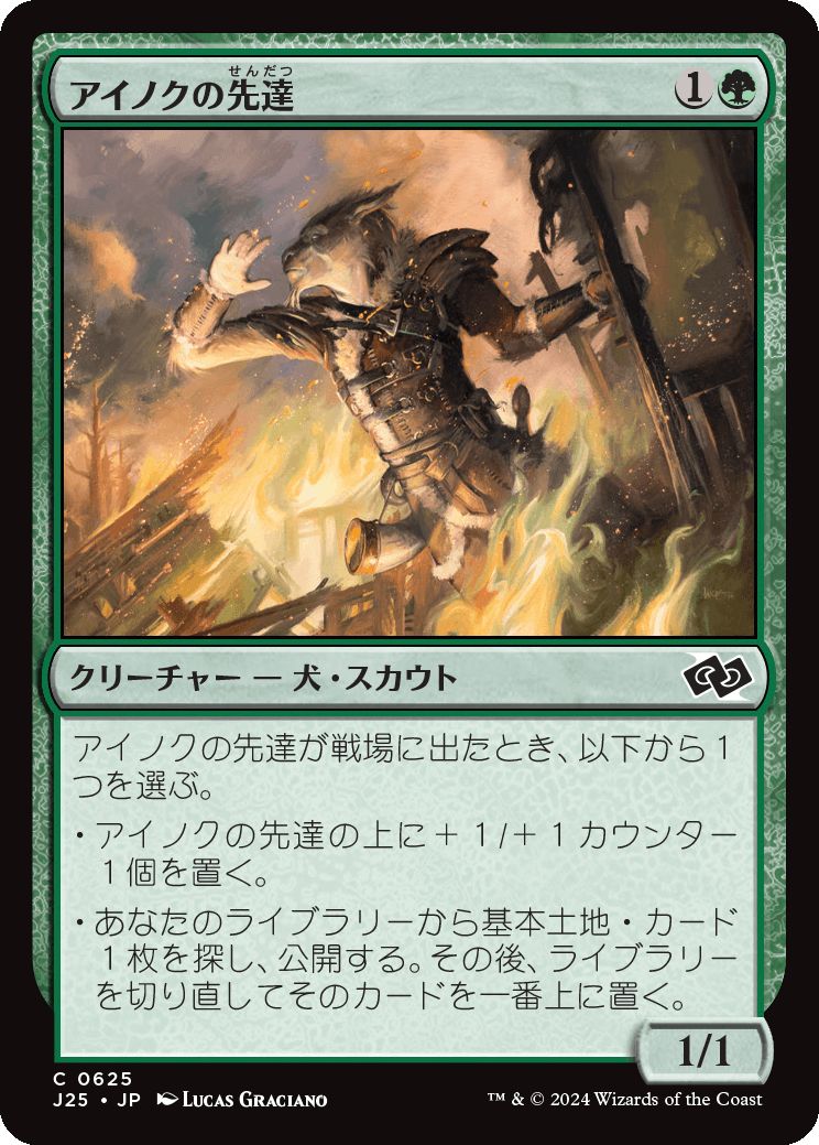 naokuroshop MTG [J25][0625][緑][C][JP][アイノクの先達/Ainok Guide] NM