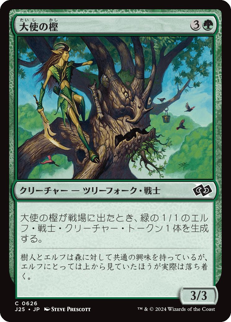 naokuroshop MTG [J25][0626][緑][C][JP][大使の樫/Ambassador Oak] NM