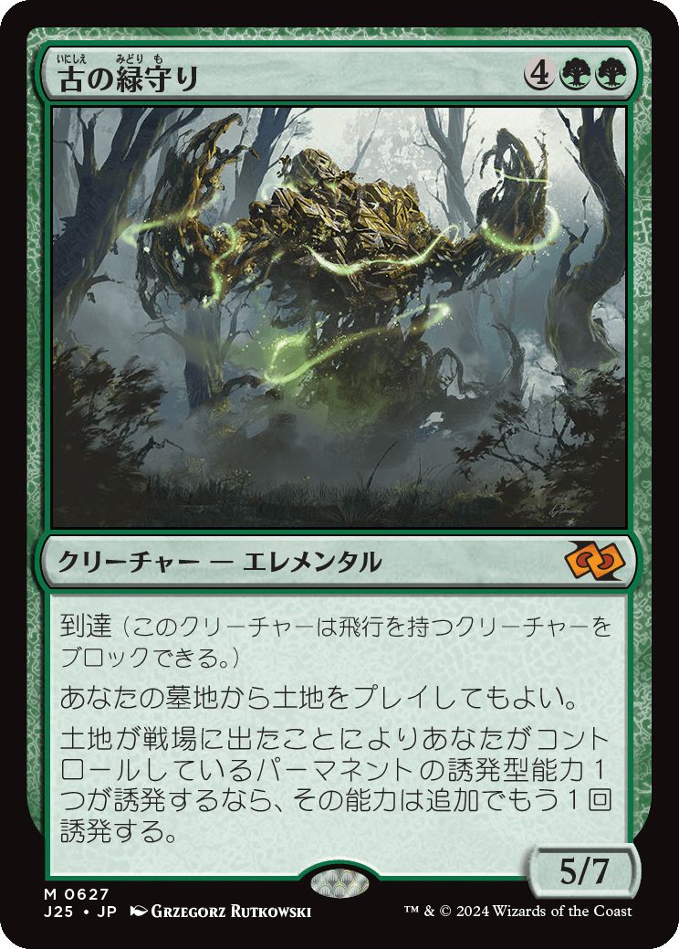 naokuroshop MTG [J25][0627][緑][M][JP][古の緑守り/Ancient Greenwarden] NM