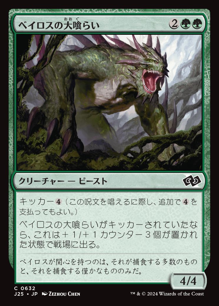 naokuroshop MTG [J25][0632][緑][C][JP][ベイロスの大喰らい/Baloth Gorger] NM