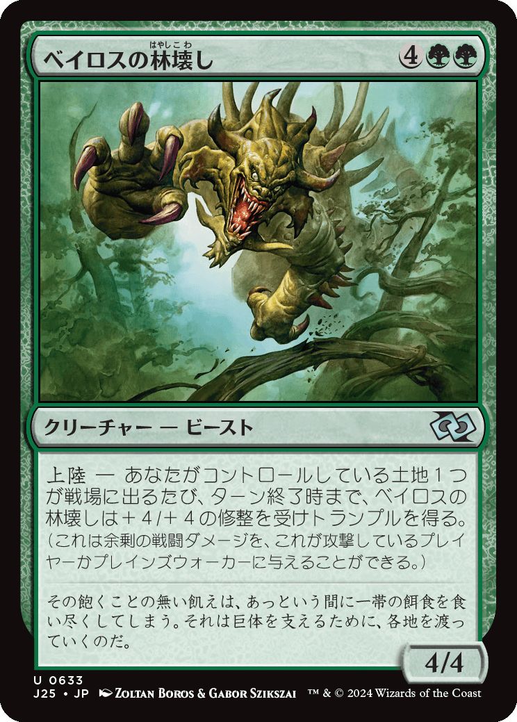 naokuroshop MTG [J25][0633][緑][U][JP][ベイロスの林壊し/Baloth Woodcrasher] NM