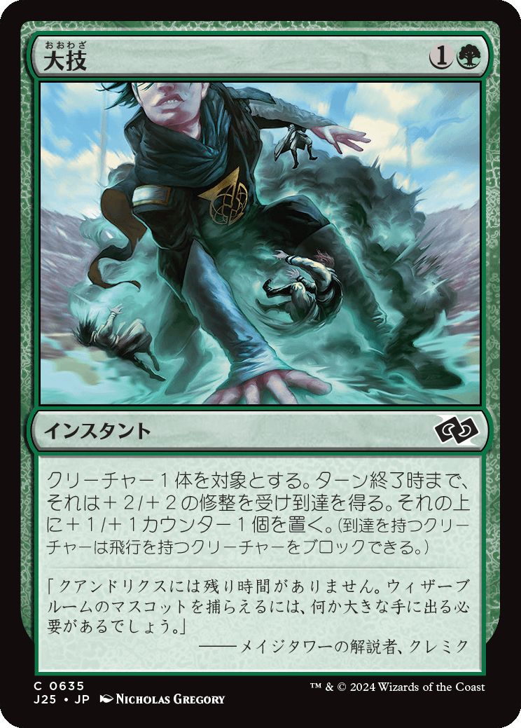 naokuroshop MTG [J25][0635][緑][C][JP][大技/Big Play] NM