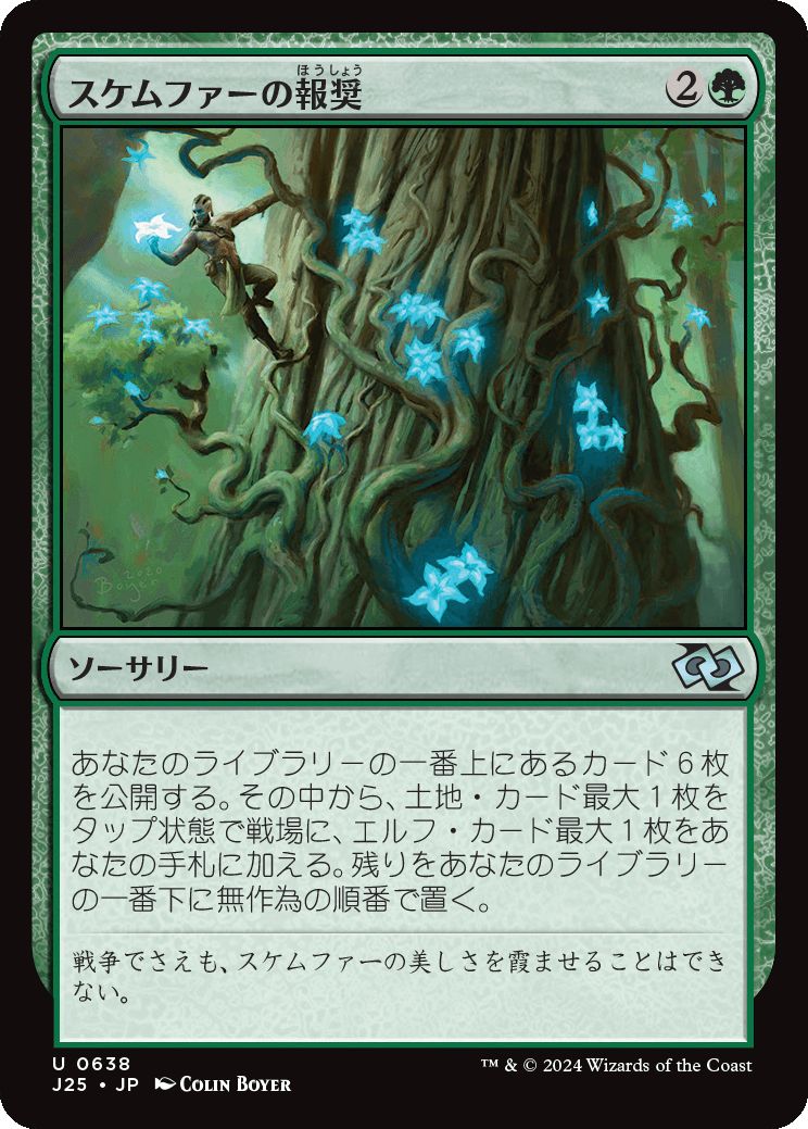 naokuroshop MTG [J25][0638][緑][U][JP][スケムファーの報奨/Bounty of Skemfar] NM