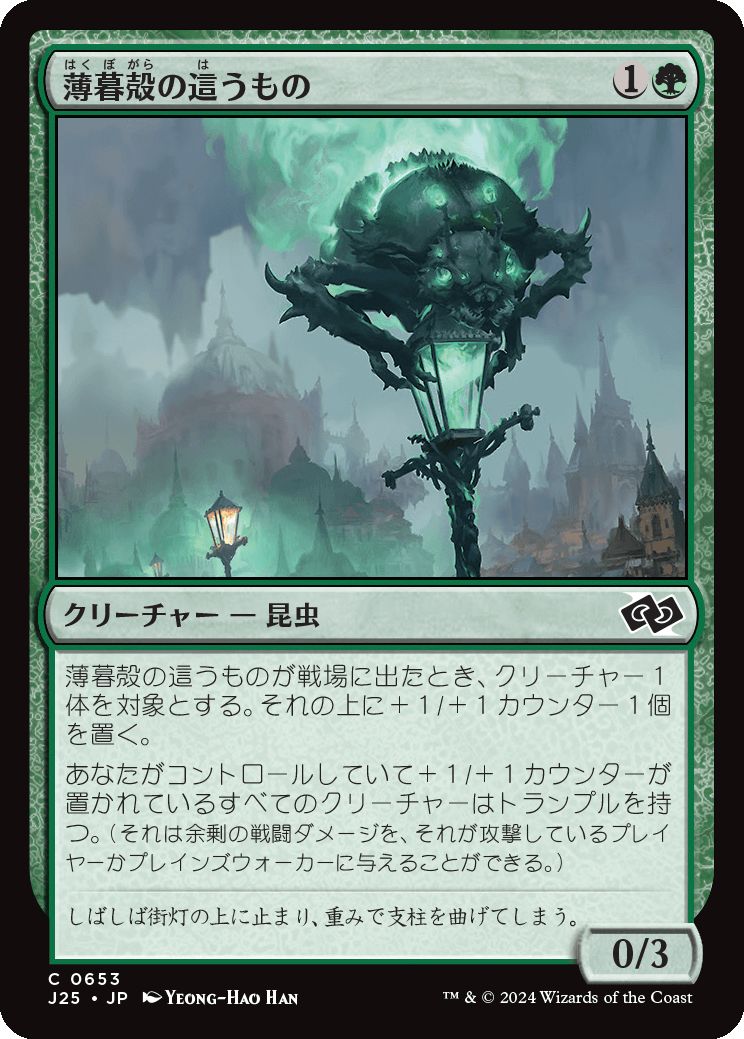 naokuroshop MTG [J25][0653][緑][C][JP][薄暮殻の這うもの/Duskshell Crawler] NM