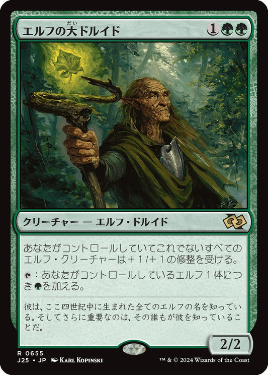 naokuroshop MTG [J25][0655][緑][R][JP][エルフの大ドルイド/Elvish Archdruid] NM