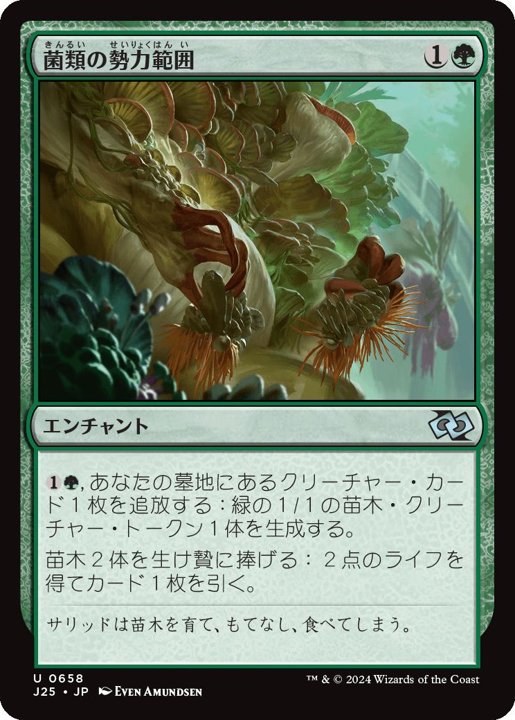 naokuroshop MTG [J25][0658][緑][U][JP][菌類の勢力範囲/Fungal Plots] NM