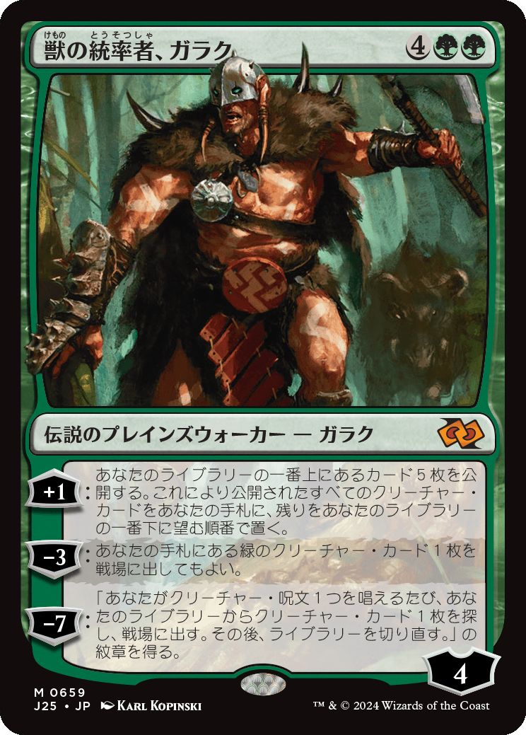 naokuroshop MTG [J25][0659][緑][M][JP][獣の統率者、ガラク/Garruk, Caller of Beasts] NM