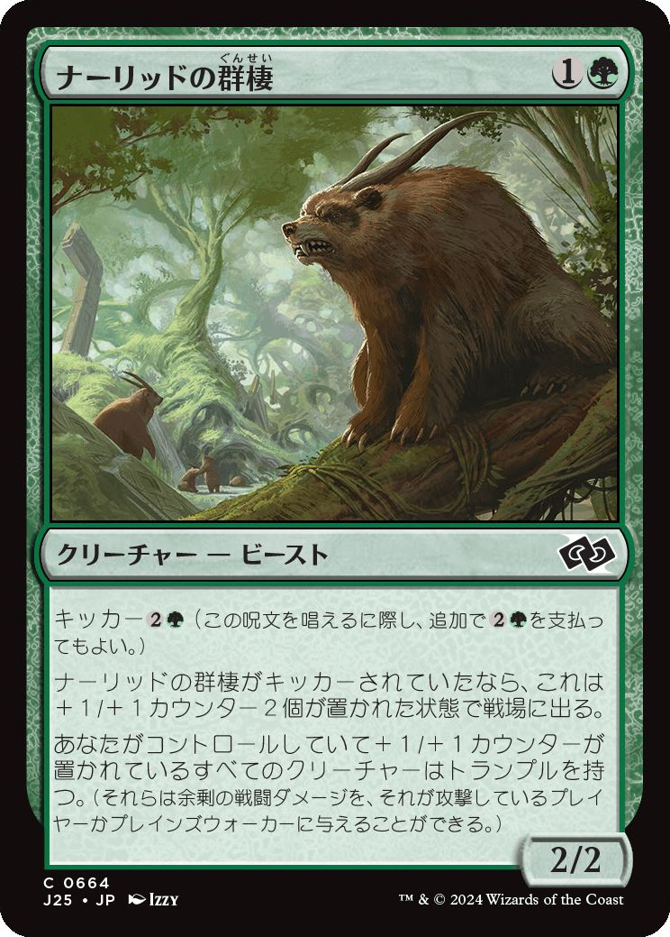 naokuroshop MTG [J25][0664][緑][C][JP][ナーリッドの群棲/Gnarlid Colony] NM