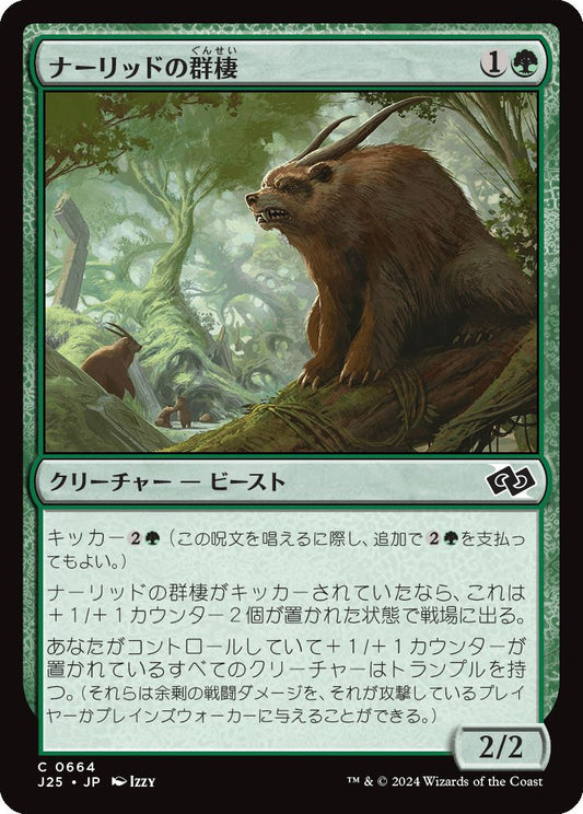 naokuroshop MTG [J25][0664][緑][C][JP][ナーリッドの群棲/Gnarlid Colony] NM