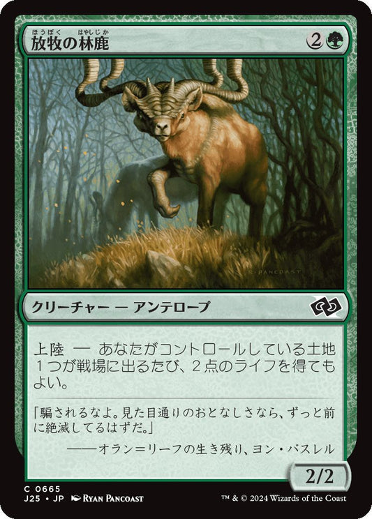 naokuroshop MTG [J25][0665][緑][C][JP][放牧の林鹿/Grazing Gladehart] NM