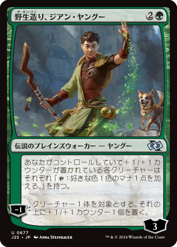 naokuroshop MTG [J25][0677][緑][U][JP][野生造り、ジアン・ヤングー/Jiang Yanggu, Wildcrafter] NM