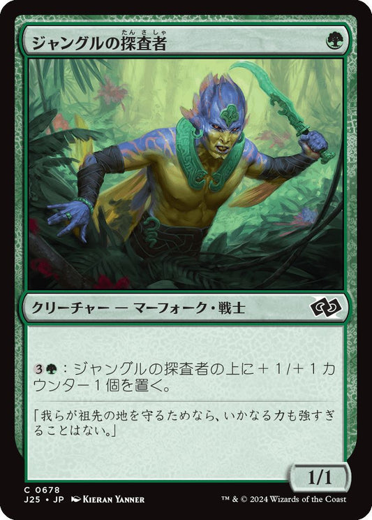 naokuroshop MTG [J25][0678][緑][C][JP][ジャングルの探査者/Jungle Delver] NM