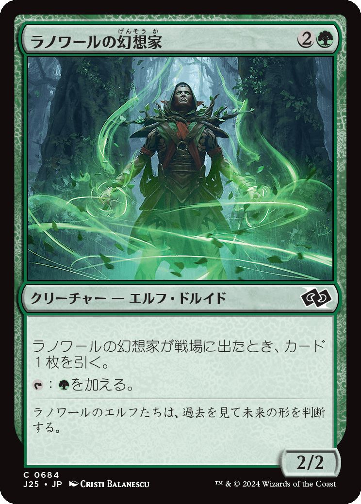 naokuroshop MTG [J25][0684][緑][C][JP][ラノワールの幻想家/Llanowar Visionary] NM