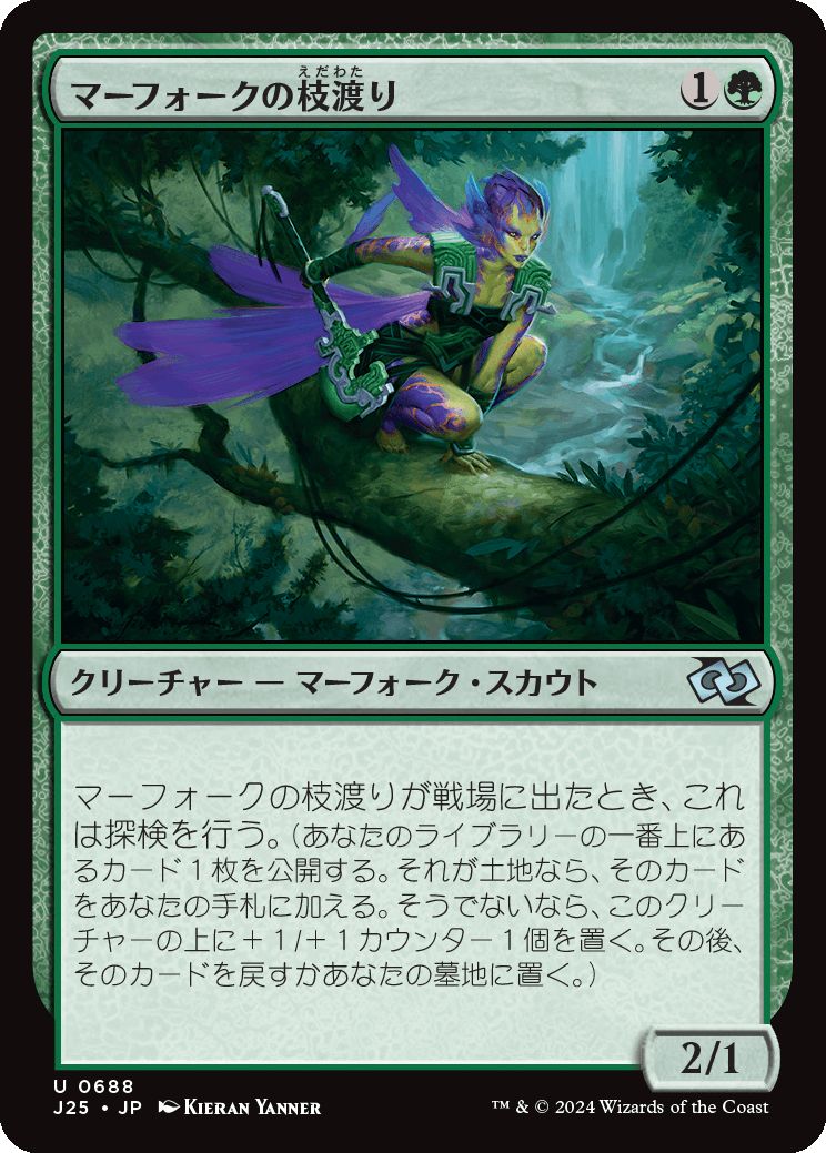 naokuroshop MTG [J25][0688][緑][U][JP][マーフォークの枝渡り/Merfolk Branchwalker] NM