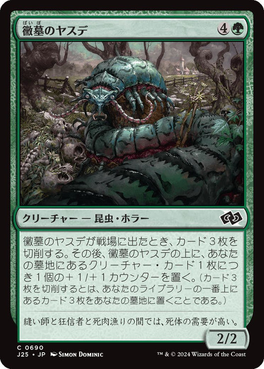 naokuroshop MTG [J25][0690][緑][C][JP][黴墓のヤスデ/Moldgraf Millipede] NM