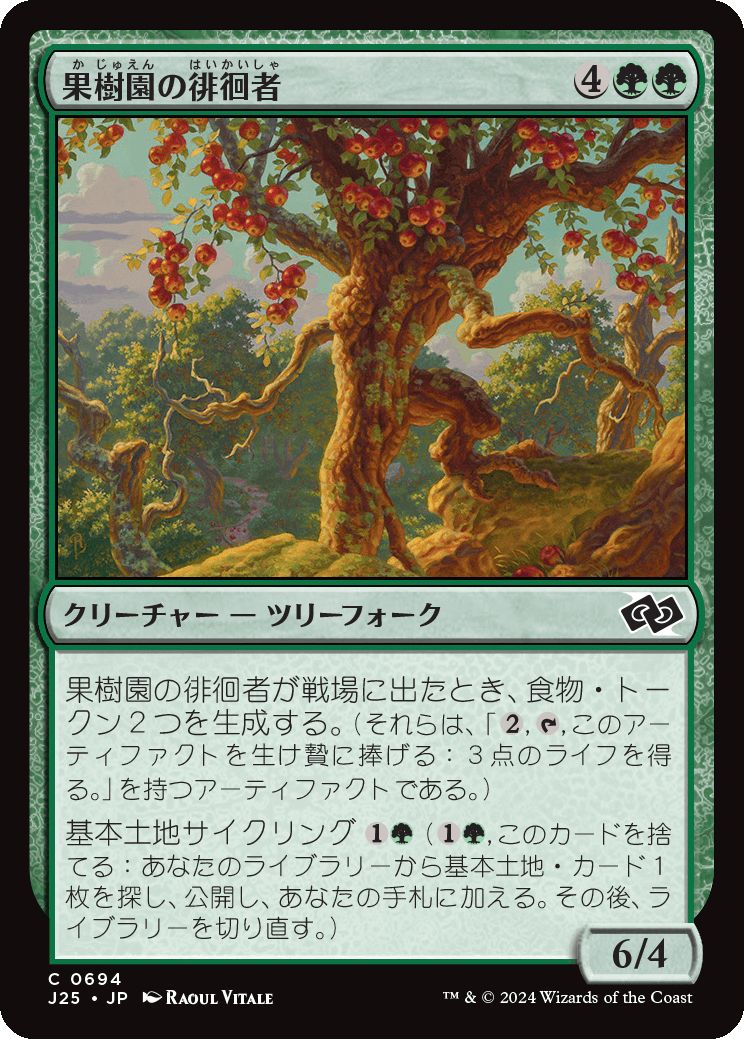 naokuroshop MTG [J25][0694][緑][C][JP][果樹園の徘徊者/Orchard Strider] NM