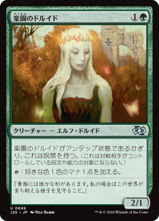 naokuroshop MTG [J25][0698][緑][U][JP][楽園のドルイド/Paradise Druid] NM