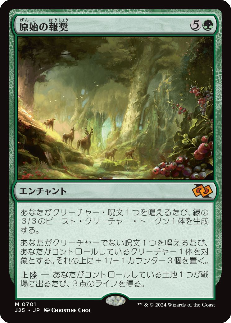 naokuroshop MTG [J25][0701][緑][M][JP][原始の報奨/Primeval Bounty] NM