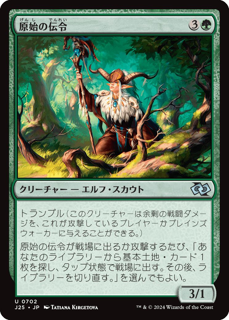 naokuroshop MTG [J25][0702][緑][U][JP][原始の伝令/Primeval Herald] NM