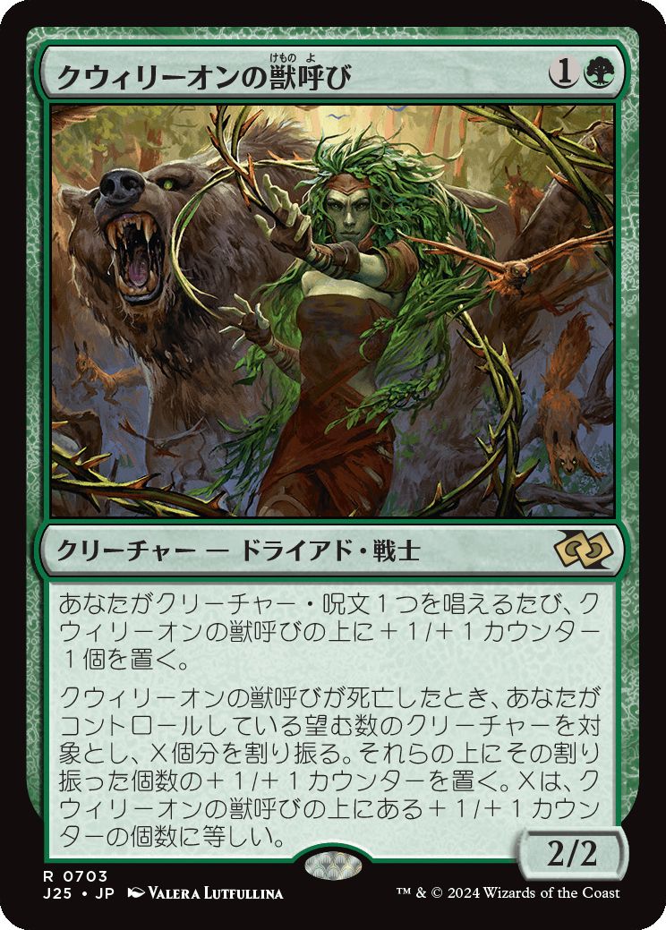 naokuroshop MTG [J25][0703][緑][R][JP][クウィリーオンの獣呼び/Quirion Beastcaller] NM