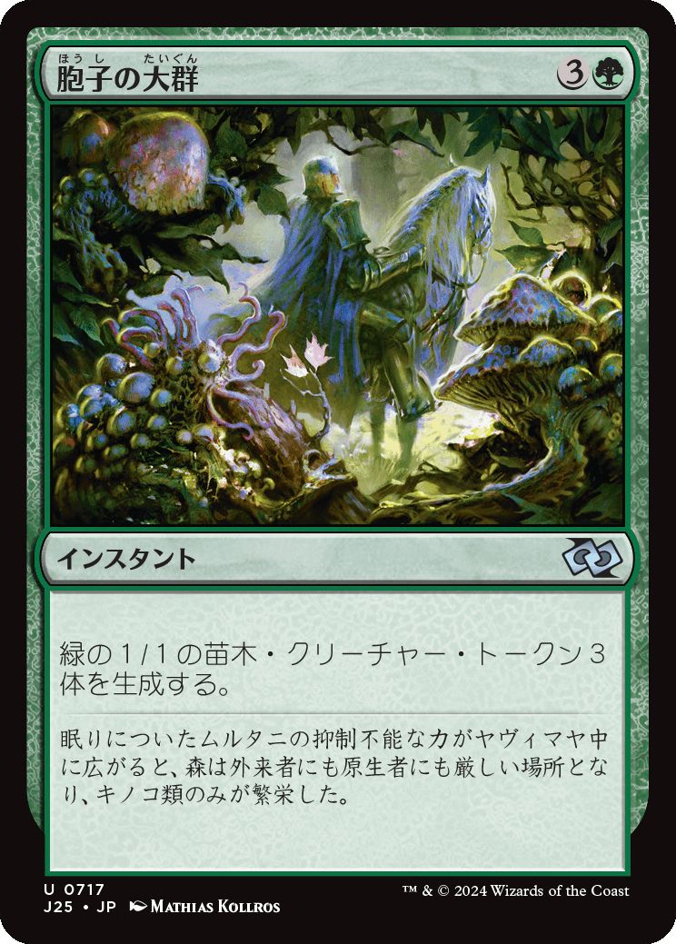 naokuroshop MTG [J25][0717][緑][U][JP][胞子の大群/Spore Swarm] NM