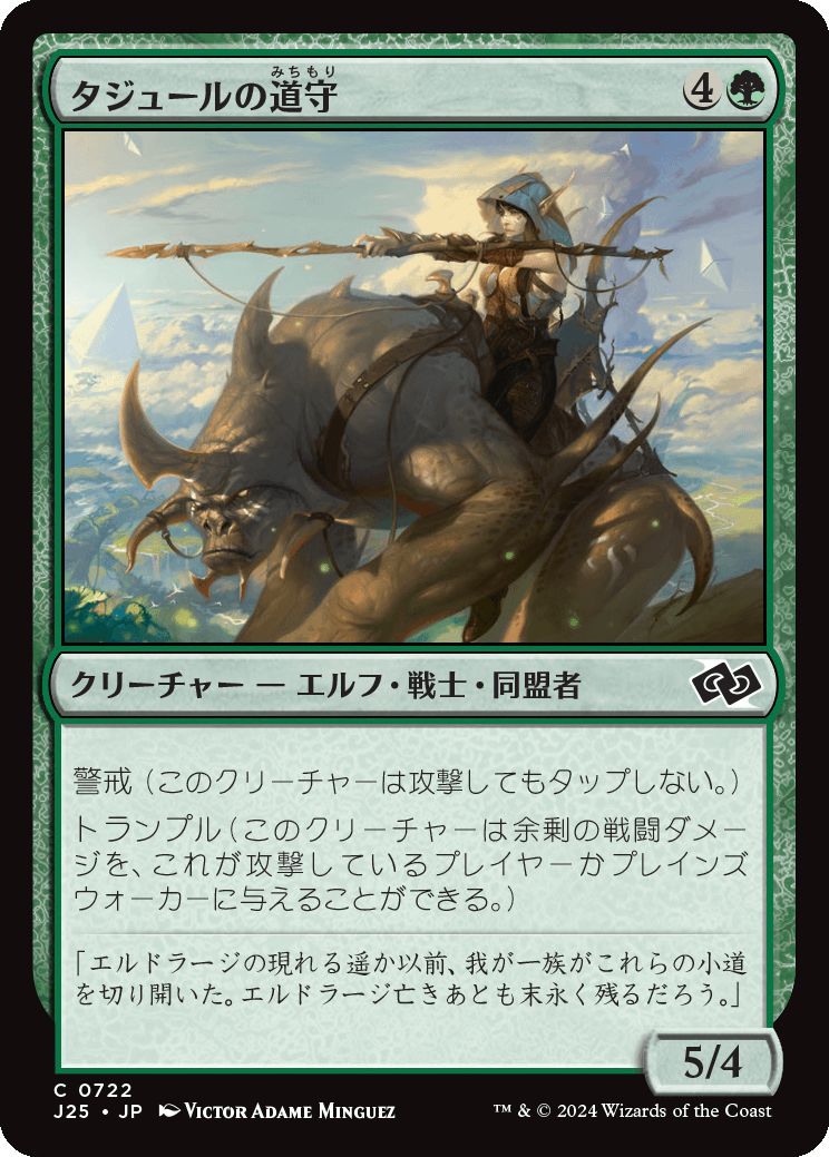 naokuroshop MTG [J25][0722][緑][C][JP][タジュールの道守/Tajuru Pathwarden] NM