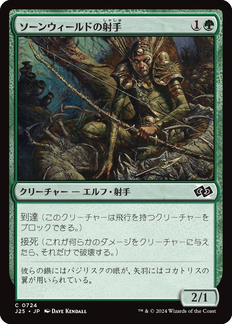 naokuroshop MTG [J25][0724][緑][C][JP][ソーンウィールドの射手/Thornweald Archer] NM