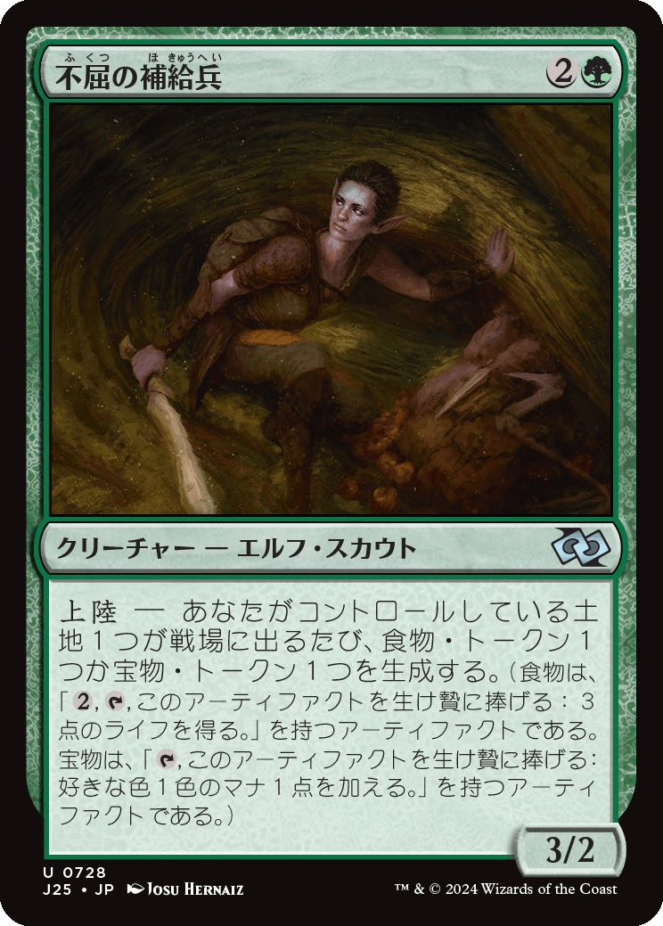 naokuroshop MTG [J25][0728][緑][U][JP][不屈の補給兵/Tireless Provisioner] NM