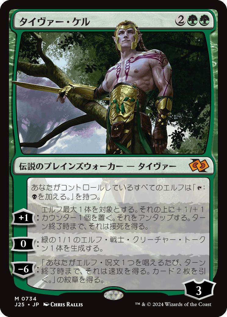 naokuroshop MTG [J25][0734][緑][M][JP][タイヴァー・ケル/Tyvar Kell] NM