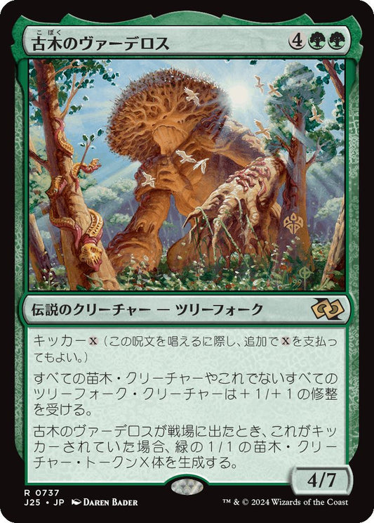 naokuroshop MTG [J25][0737][緑][R][JP][古木のヴァーデロス/Verdeloth the Ancient] NM