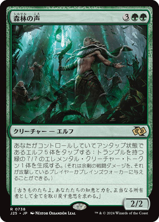 naokuroshop MTG [J25][0738][緑][R][JP][森林の声/Voice of the Woods] NM