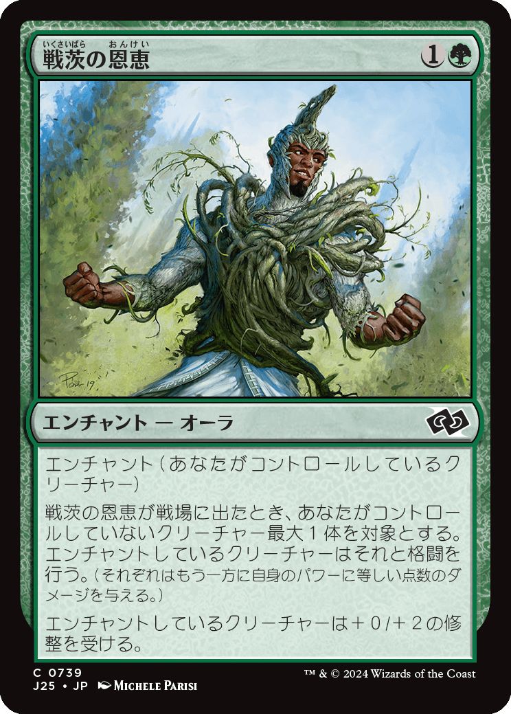 naokuroshop MTG [J25][0739][緑][C][JP][戦茨の恩恵/Warbriar Blessing] NM