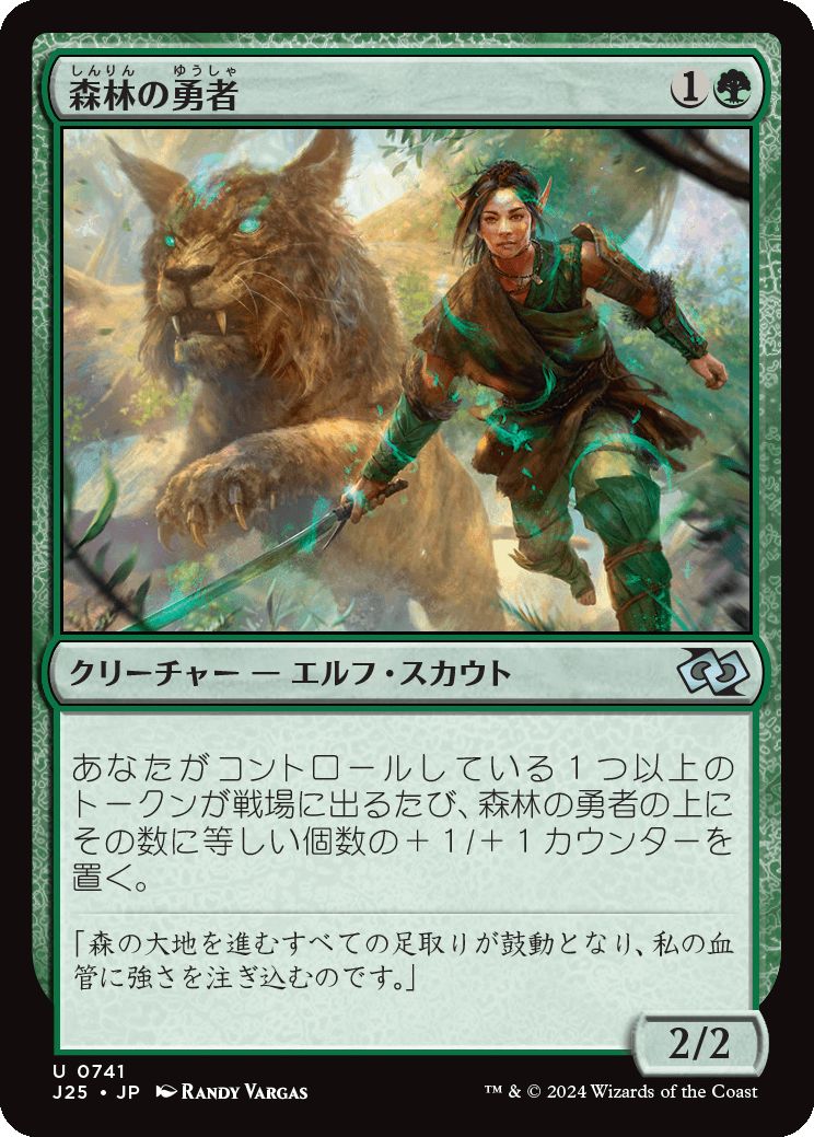 naokuroshop MTG [J25][0741][緑][U][JP][森林の勇者/Woodland Champion] NM