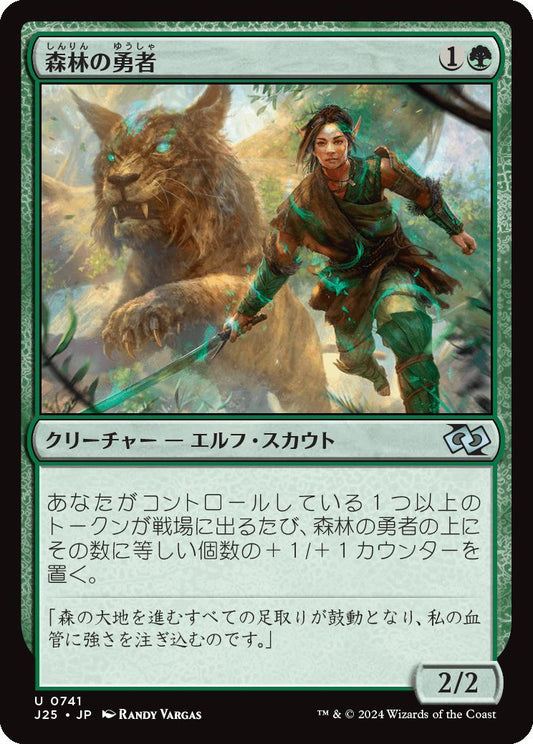 naokuroshop MTG [J25][0741][緑][U][JP][森林の勇者/Woodland Champion] NM