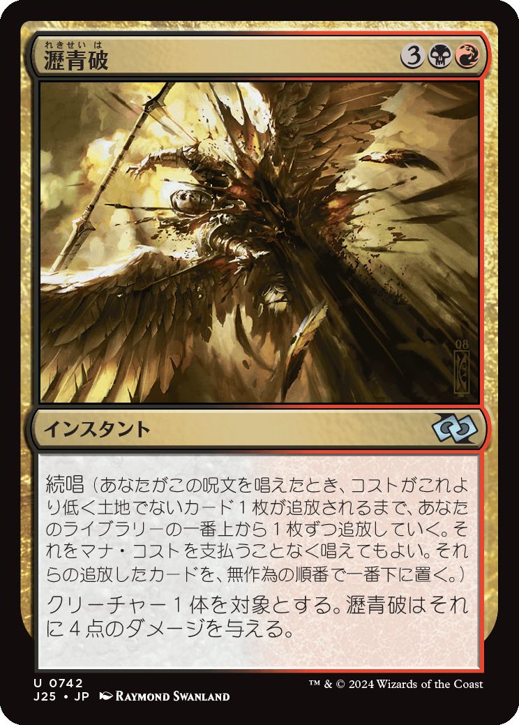 naokuroshop MTG [J25][0742][多][U][JP][瀝青破/Bituminous Blast] NM