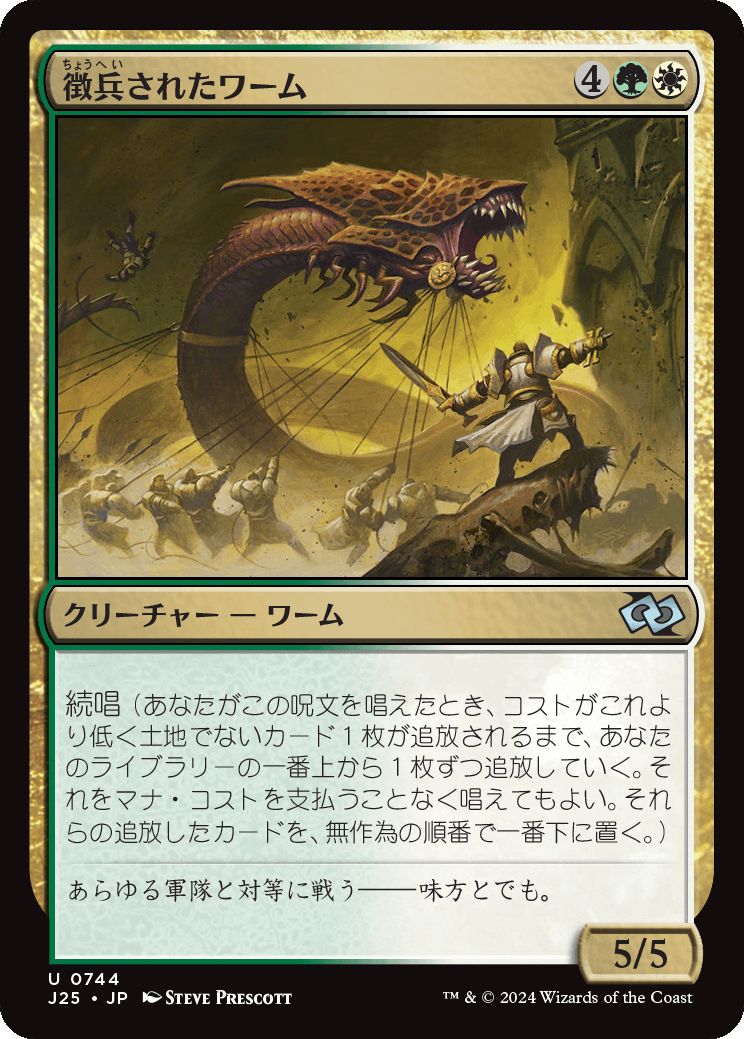 naokuroshop MTG [J25][0744][多][U][JP][徴兵されたワーム/Enlisted Wurm] NM