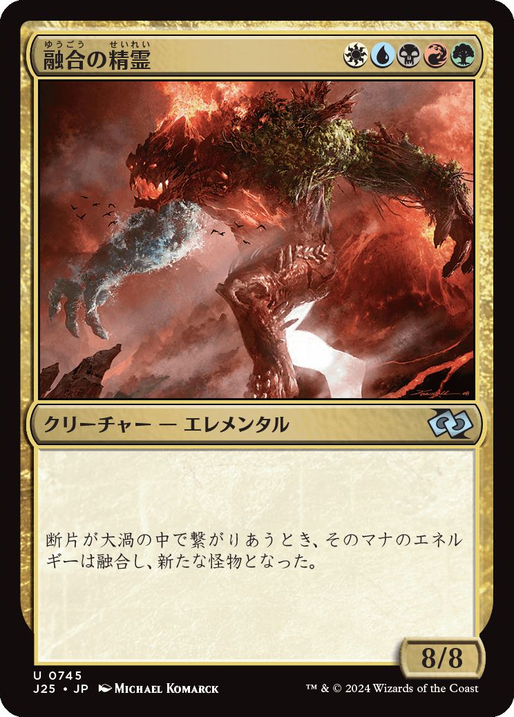 naokuroshop MTG [J25][0745][多][U][JP][融合の精霊/Fusion Elemental] NM