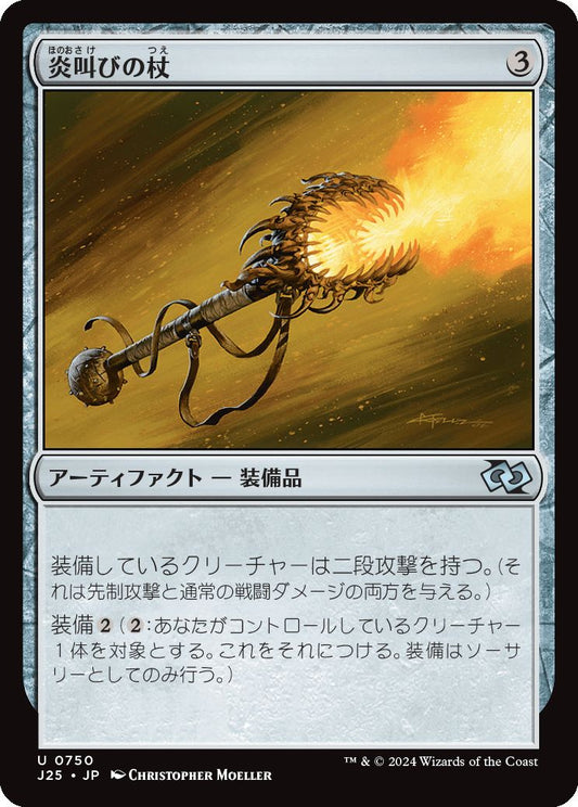 naokuroshop MTG [J25][0750][茶][U][JP][炎叫びの杖/Fireshrieker] NM